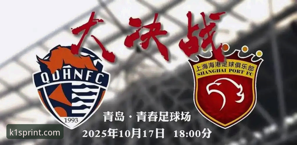 3个关键转折点！青岛海牛13年后再胜海港，这场逆转藏着多少精彩细节？