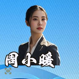 周小暖